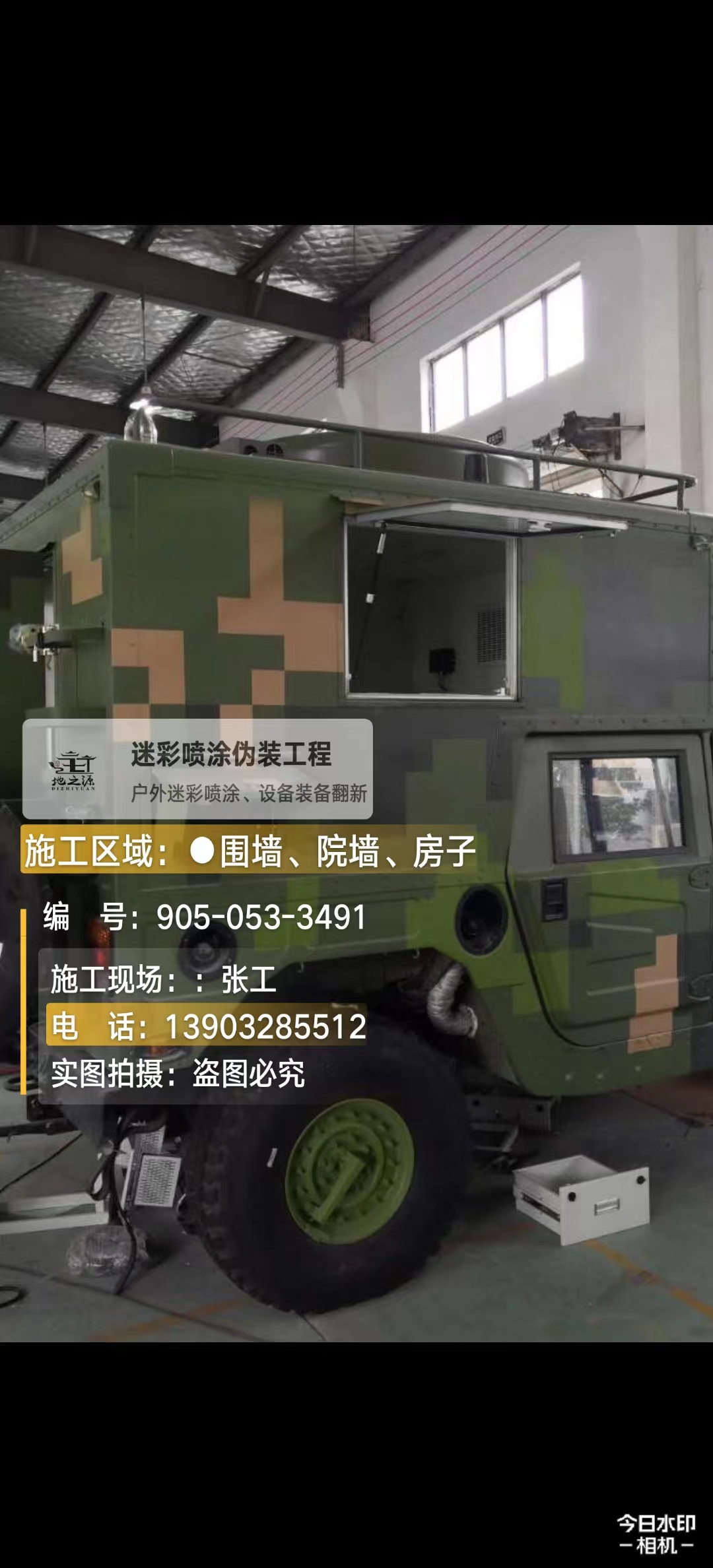 五指山  这份外墙迷彩漆施工报价清单按 “项目明细 